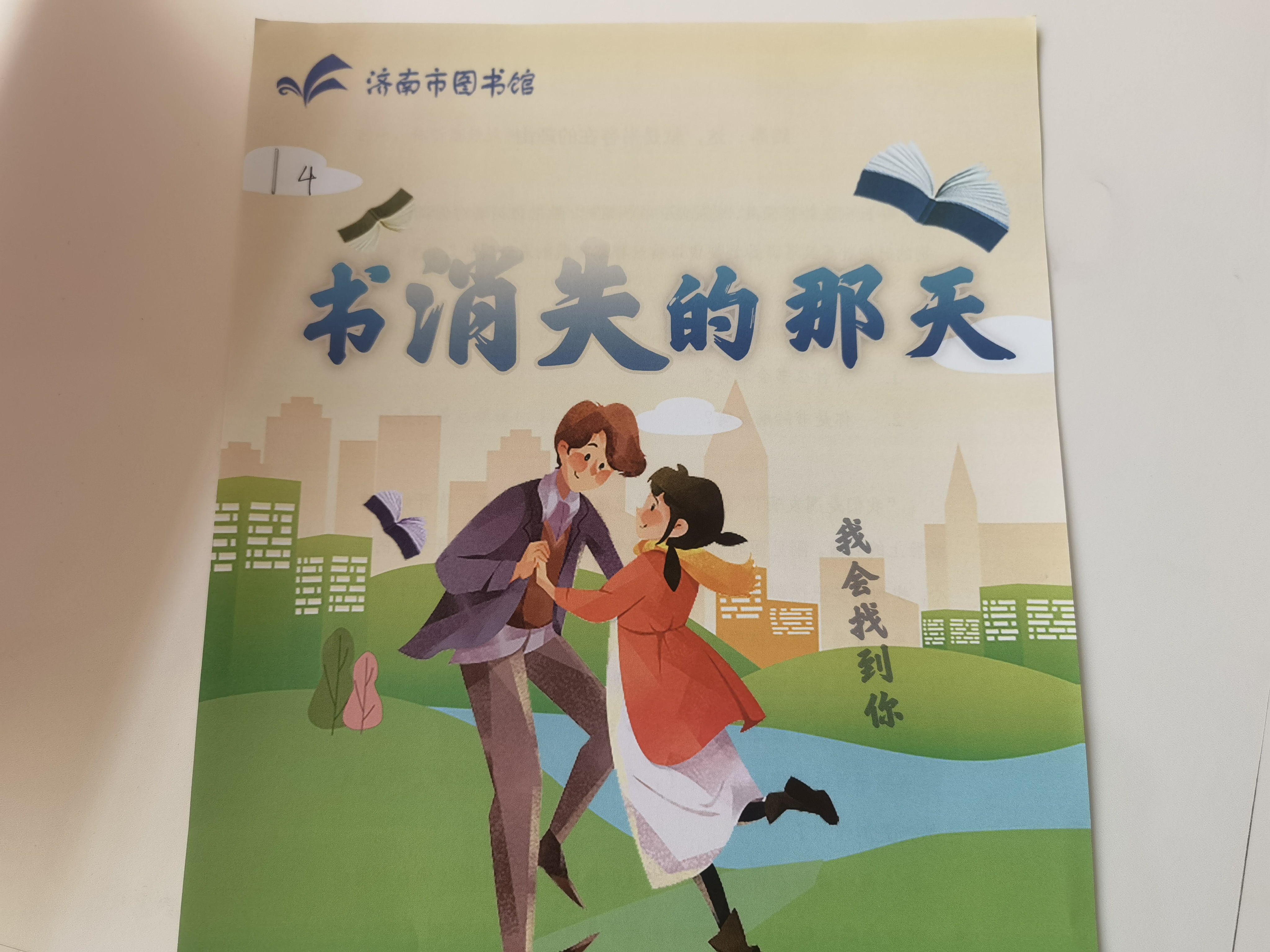 济南市图书馆玩跨界！新葡京图书馆×剧本杀(图3)