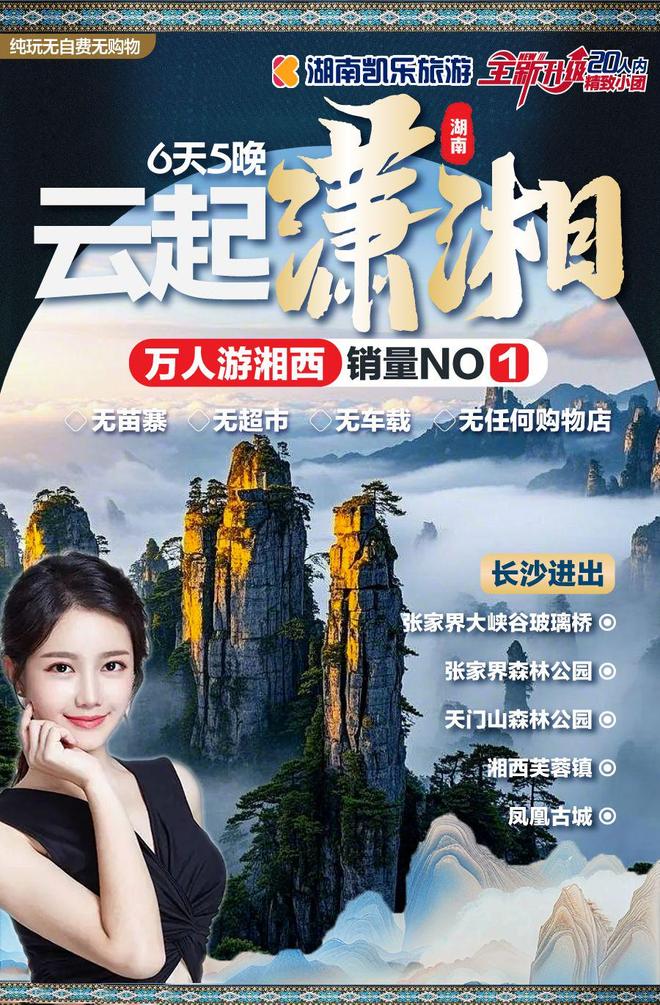 合评分认证!千万用户选择深度游爱好澳门新葡京长沙私人订制TOP8综(图2) 合评分认证!千万用户选择深度游爱好澳门新葡京长沙私人订制TOP8综(图2)