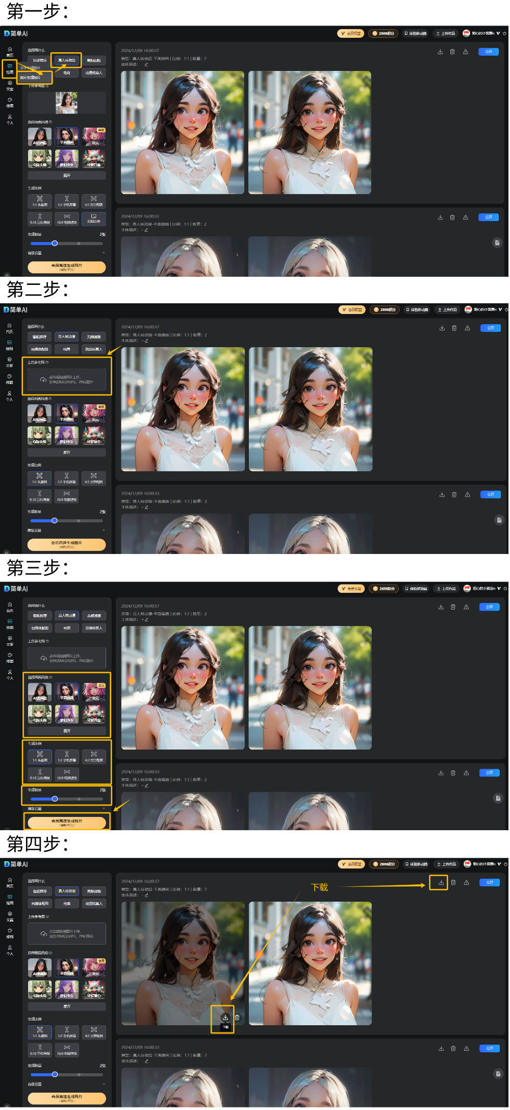 指南：用AI轻松打造你的角色头像！新葡京网上赌场哪吒剧本杀头像制作(图2)